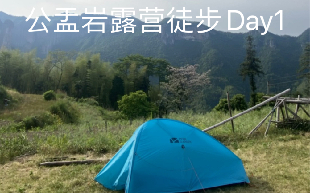 仙居公盂岩露营徒步1