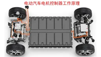 电动汽车电机控制器工作原理，逆变器工作原理，IGBT，直流电变三相交流电原理