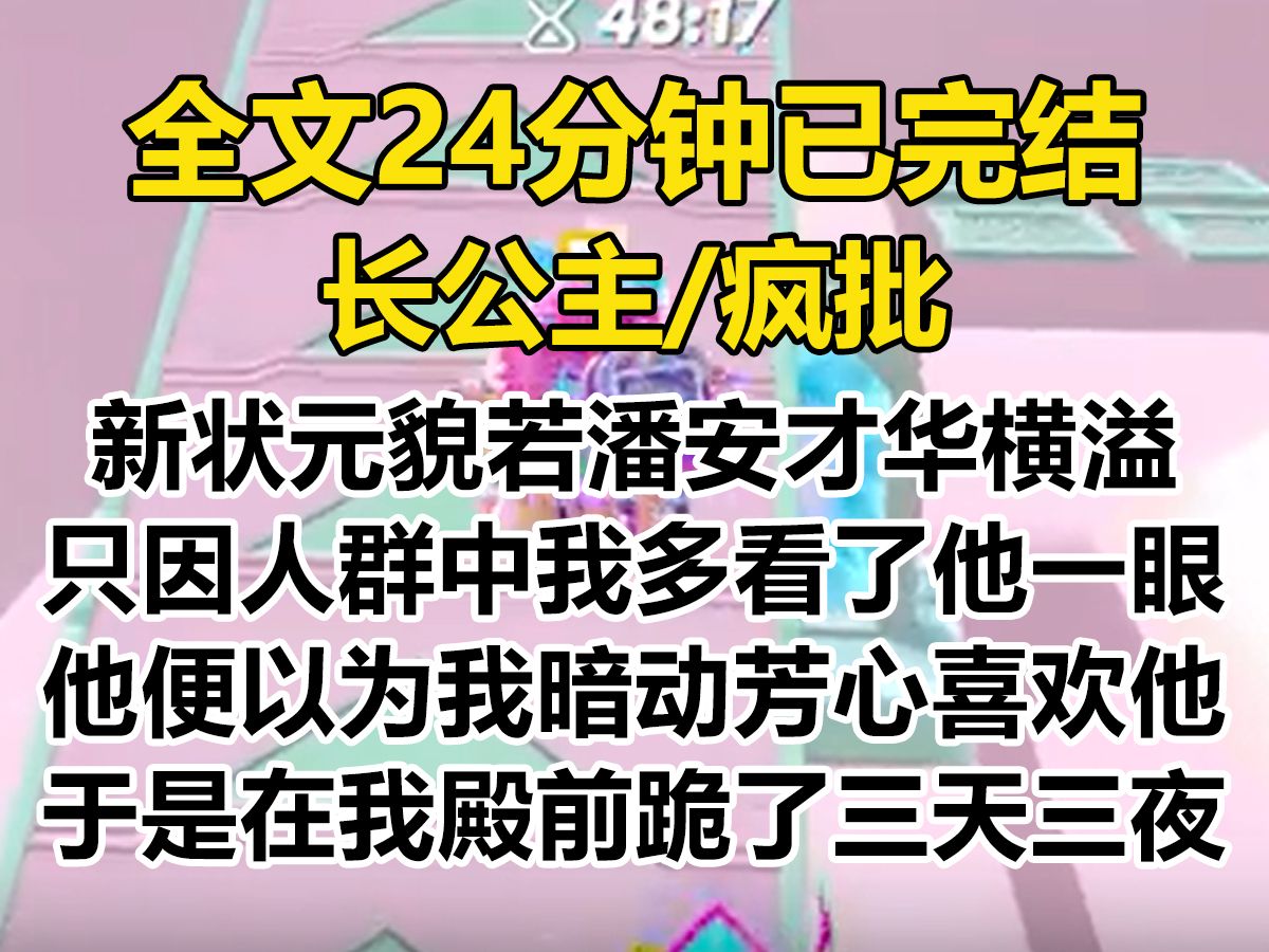 【爽文已完结】新科状元貌若潘安. 只因人群中多看了他一眼,他便以为我暗动芳心. 不久后,状元郎发妻遭人lin辱,抛尸荒野哔哩哔哩bilibili