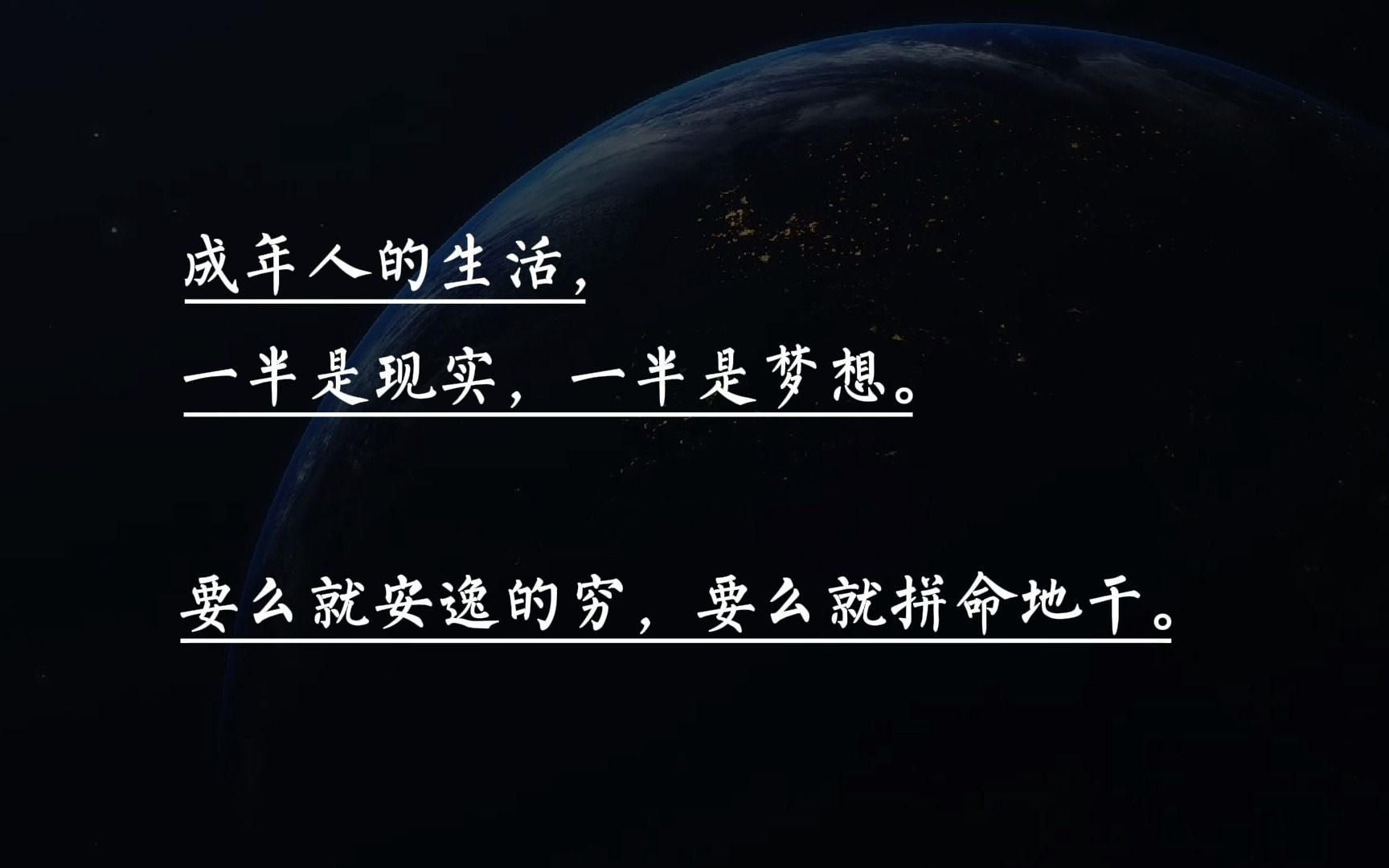 珍藏很久的正能量励志语录,哪一句戳中了你?哔哩哔哩bilibili