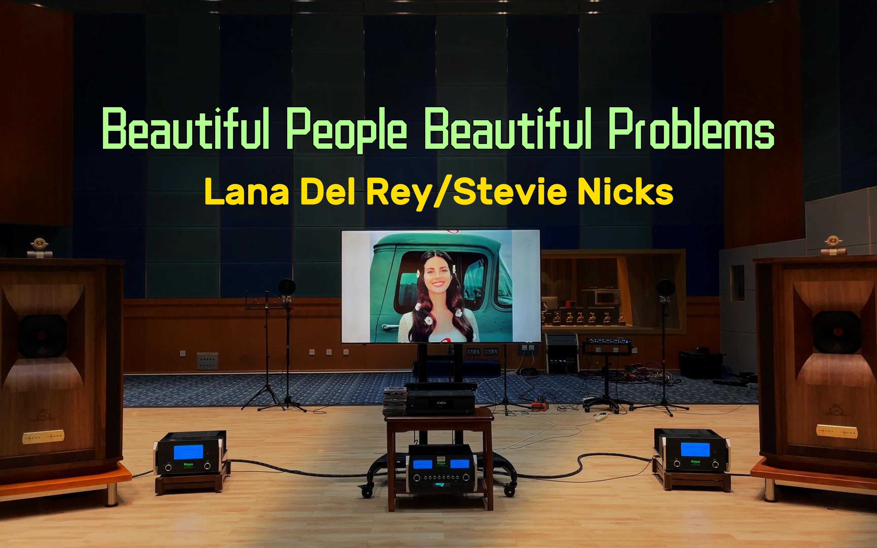 [图]百万级装备听《Beautiful People Beautiful Problems》- Lana Del Rey/Stevie Nicks【Hi-Res】