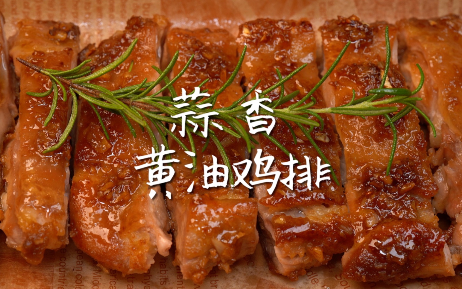不允许你还没吃过这么香脆多汁的鸡排!快让对象动手吧! - 哔哩哔哩