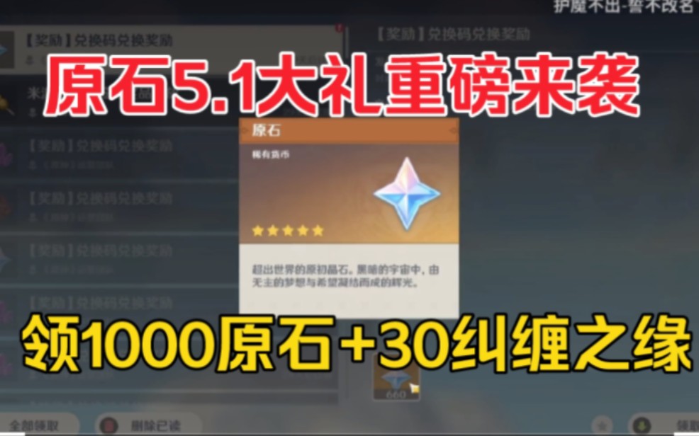 [图]5.2假期更新【原神】4.6版本最新2个兑换码！可领300+660原石！还有30抽！水神，那维莱特！一举拿下！