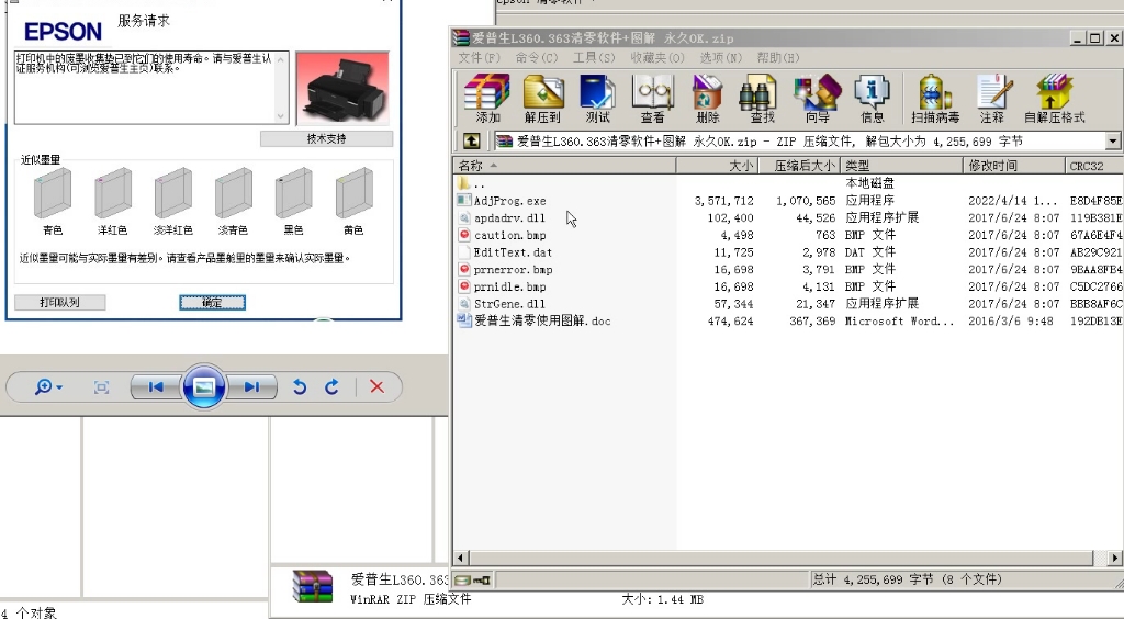 爱普生L360打印机清零,废墨收集垫已到使用寿命,清零方法哔哩哔哩bilibili