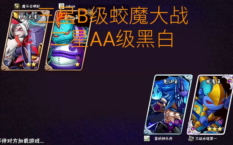 【造梦西游外传冷门英雄】造梦西游外传冷门英雄—蛟魔王