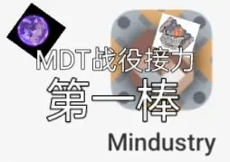 Скачать видео: [Mindustry]MDT战役接力第一棒:速攻数区块，强开175。