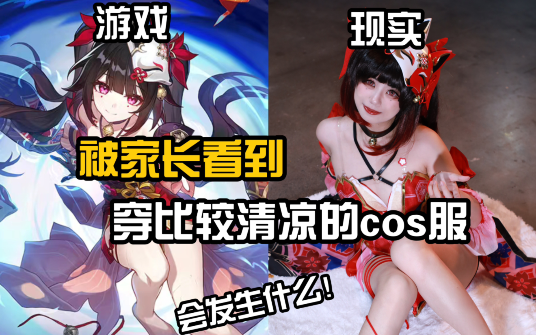 [图]当妈妈看到我出花火宝宝的cos 会发生什么|花火cos