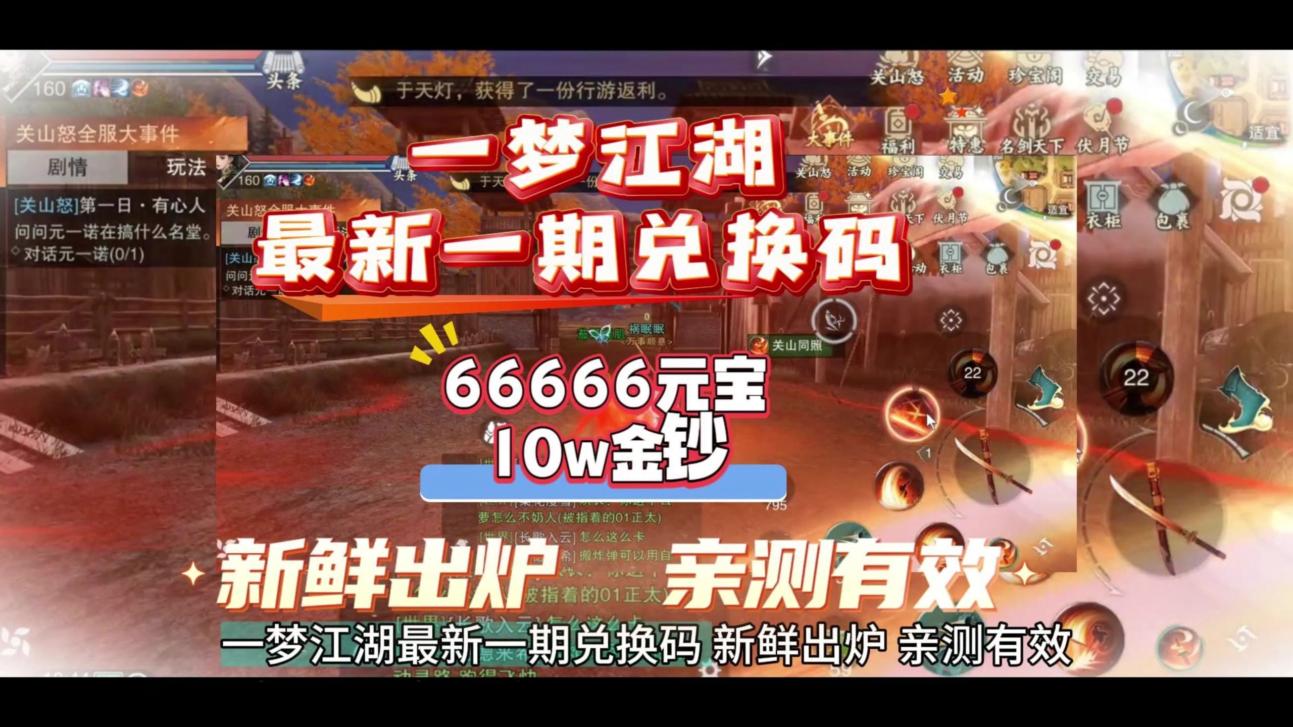 一梦江湖66666元宝10w金钞兑换码!!!单机游戏热门视频