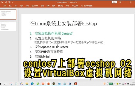 VB+Centos7部署ecshop 02 设置虚拟机的网络(桥接模式)哔哩哔哩bilibili