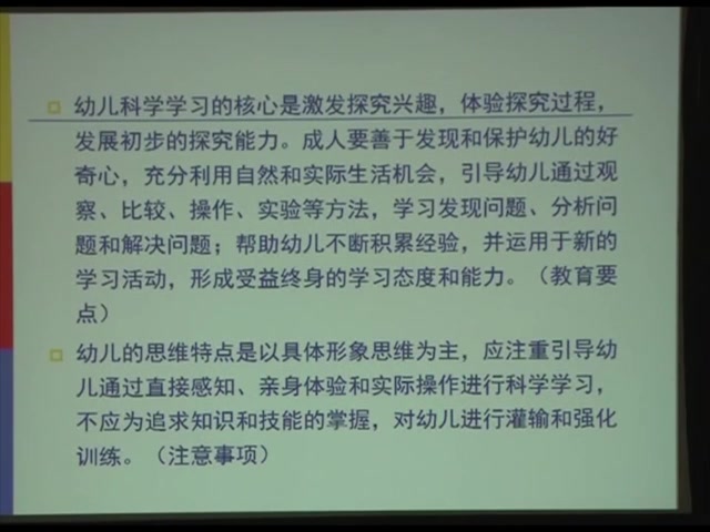 [图]《3-6岁儿童学习与发展指南解读2》(幼儿园教研实操课程)