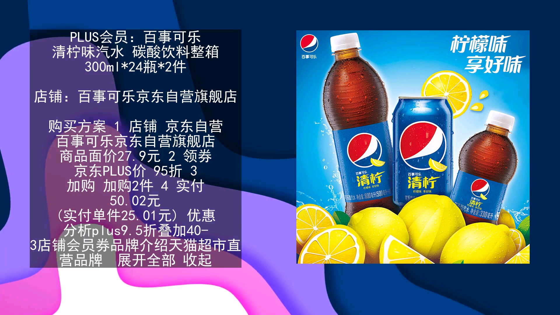 【好价】plus会员:百事可乐 清柠味汽水 碳酸饮料整箱 300ml*24瓶*2件