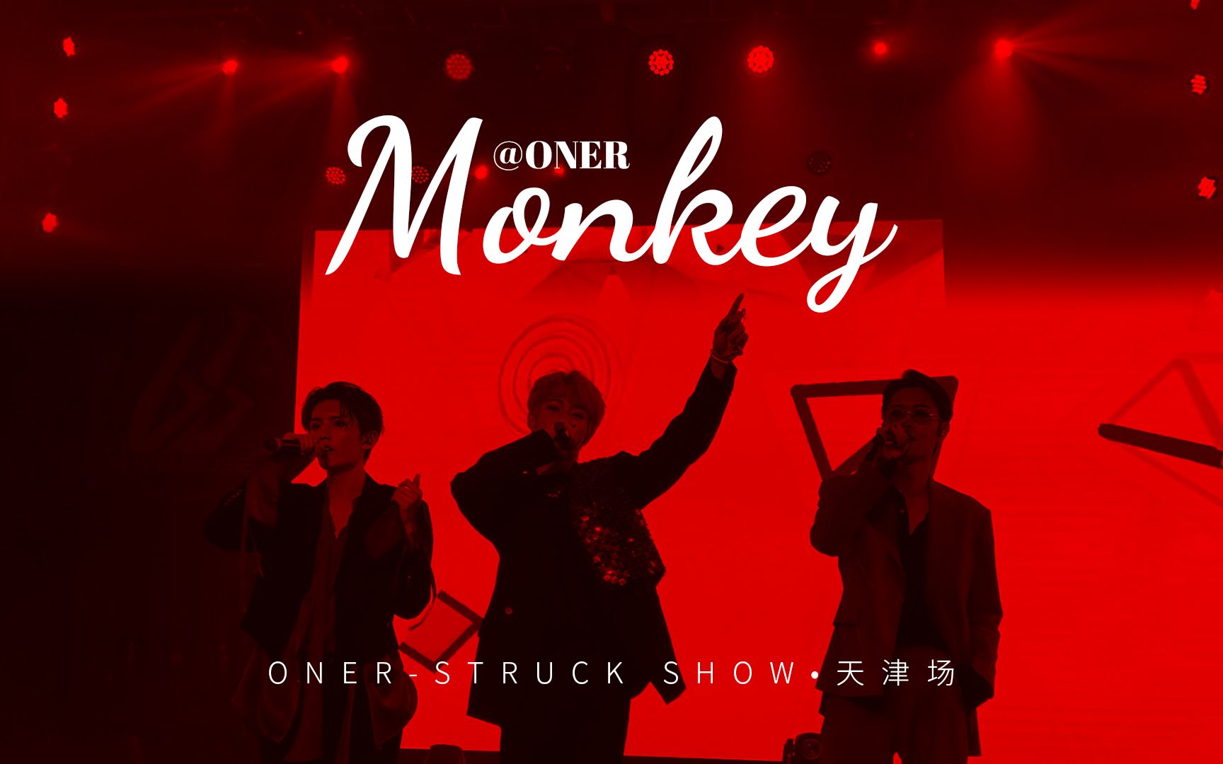 [图]ONER-Monkey-天津场