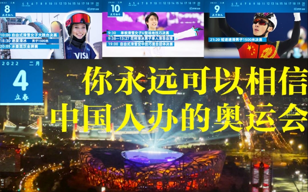 【北京冬奥会开幕式和赛程已官宣信息】谷爱凌、羽生结弦、武大靖哪天登场?哔哩哔哩bilibili