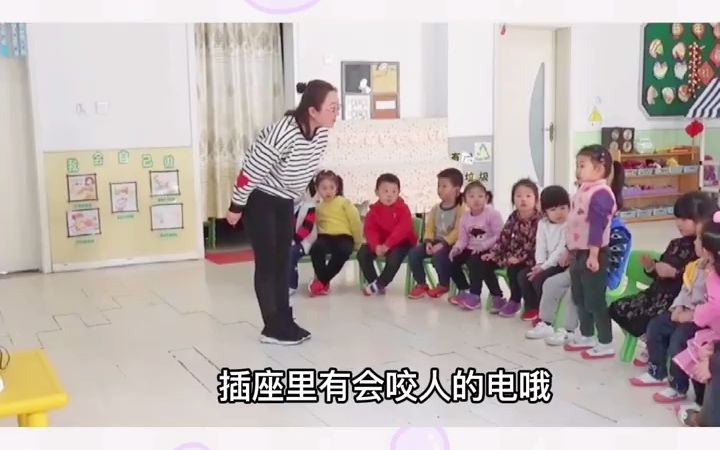 [图]幼儿园公开课｜小班健康《会“咬人”的电》🔥幼儿园公开课｜小班健康《会“咬人”的电》🌟通过这节课，小朋友认识“有电危险”的标志。🙃小朋友知道了电插座里藏着会