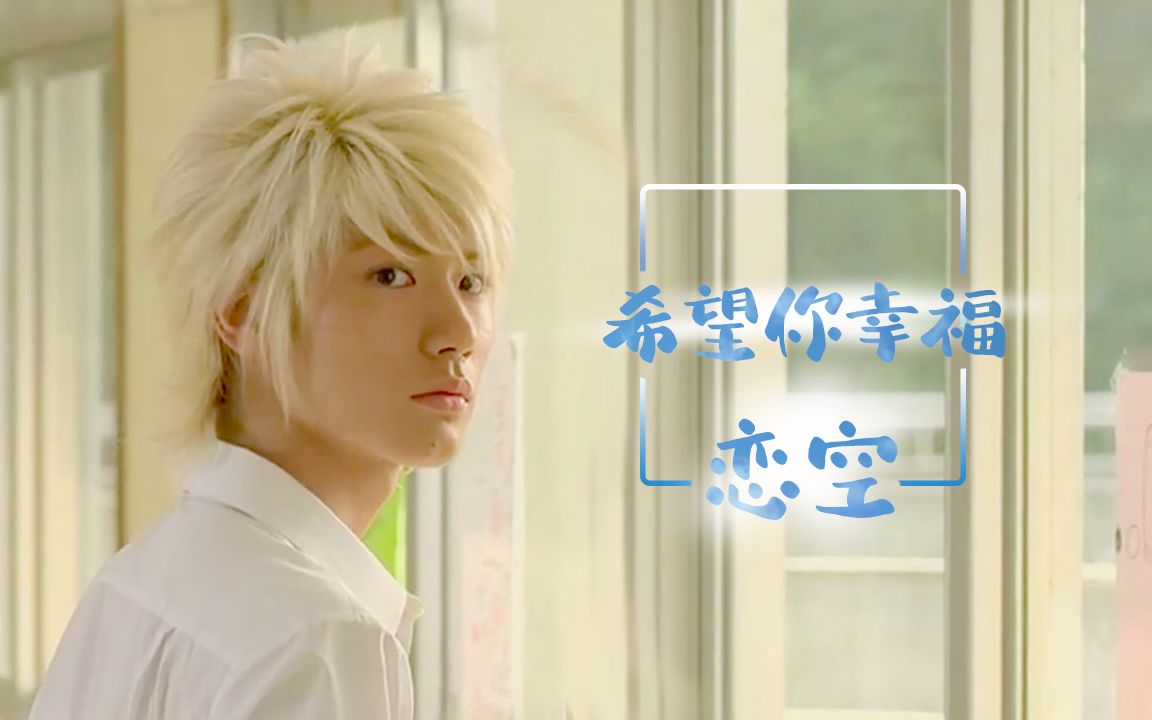 三浦春马恋空他说希望你幸福