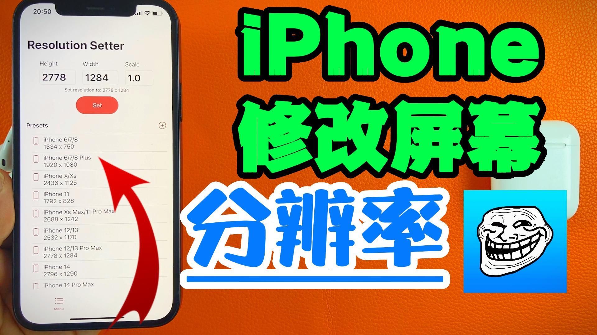 iPhone用户可以修改屏幕分辨率