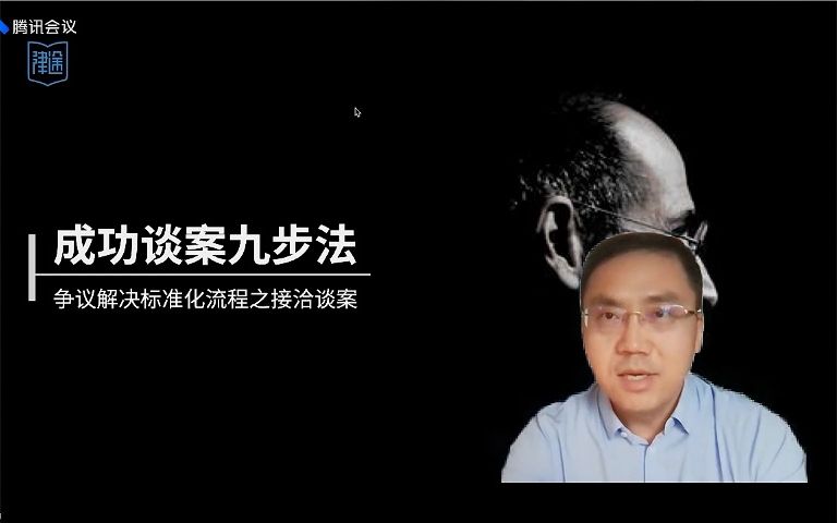 [图]【专业小课】024期 卫永鹏 接洽探案九歩法：争议解决流程标准化