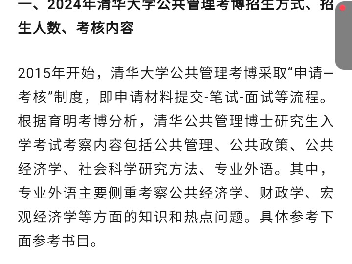 清华大学公共管理考博参考书经验真题分数线