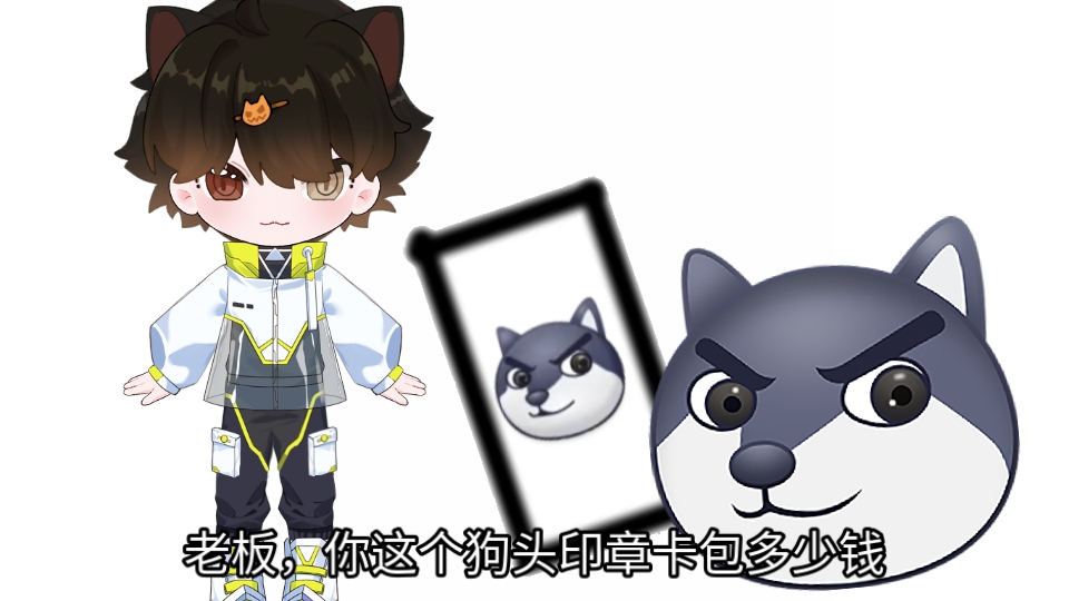 你们出了哪个狗头卡包?
