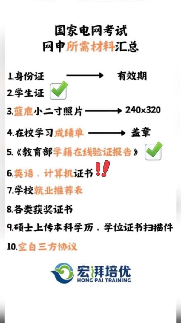 国网网申即将开始,准备好相应材料哔哩哔哩bilibili