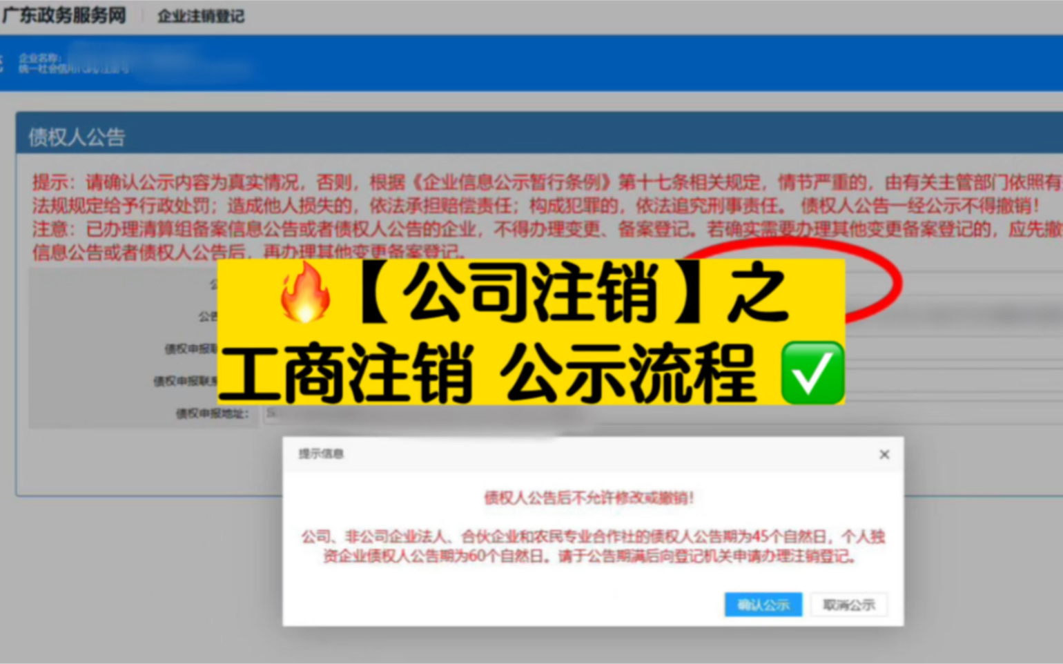 工商注销公示流程!哔哩哔哩bilibili