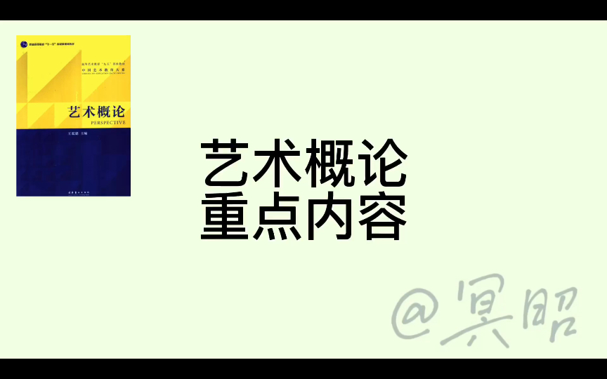 [图]八十分钟学完艺术概论