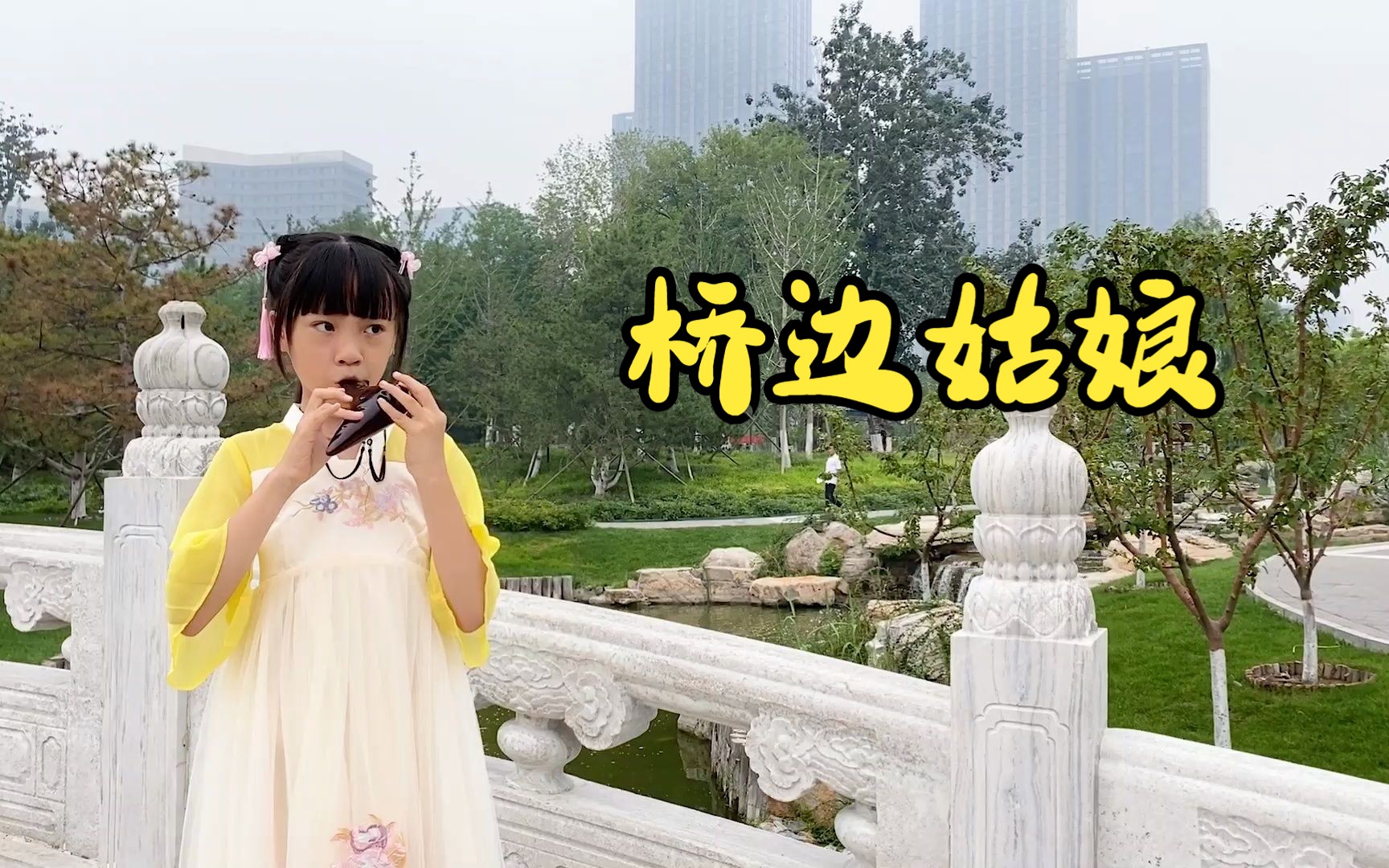 桥边姑娘 优美动听的陶笛乐曲