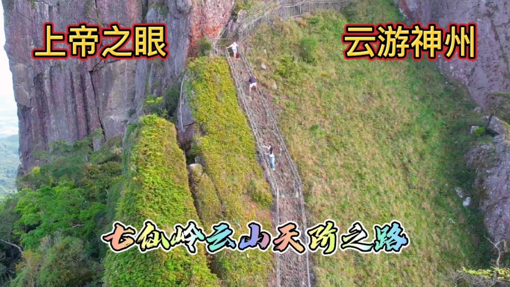 [图]七仙岭海南最美山峰，云山天阶路是旅游登山爱好者挑战之路。