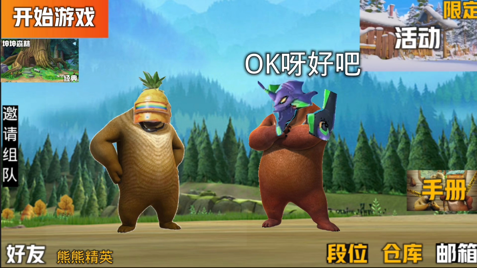 熊熊精英拿捏身法强