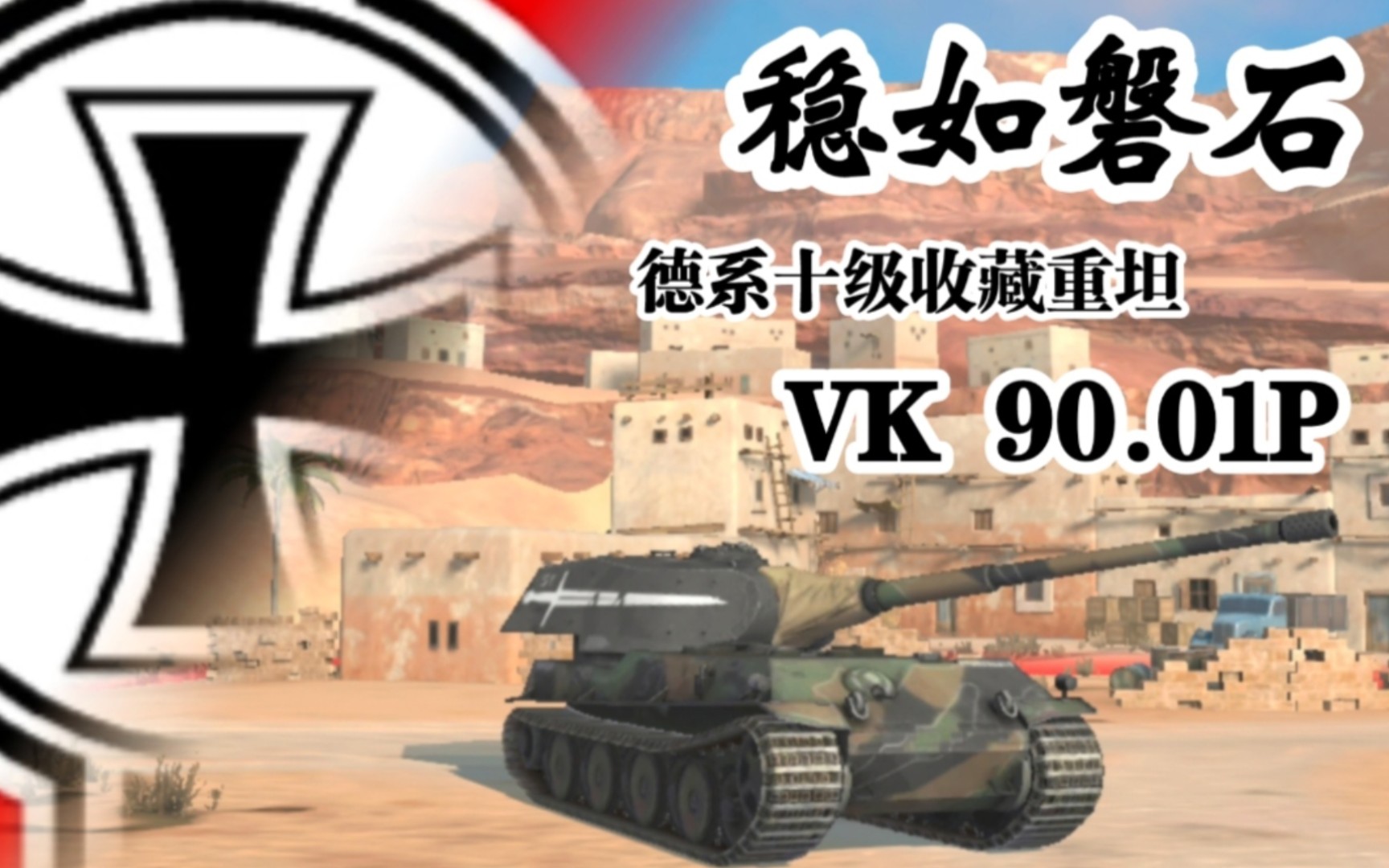 01p 战斗稳定的加入能改变9001原本落寞的趋势吗?(10.4重制版)