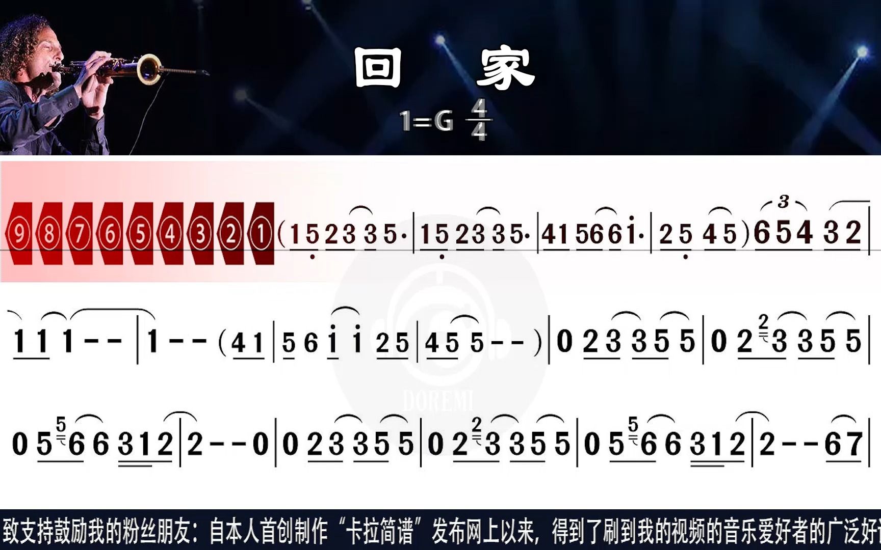《回家》佚名萨克斯演奏版G调(原调)伴奏用新型高清动态谱卡拉简谱萨克斯演奏欣赏肯尼基萨克斯名曲萨克斯神曲萨克斯示范演奏萨克斯模仿演奏萨克斯...