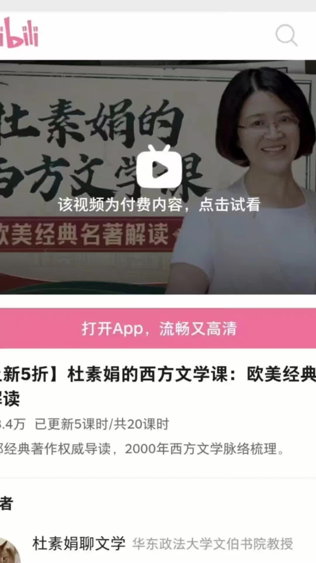 [图]《杜素娟的西方文学课:欧美经典名著解读》