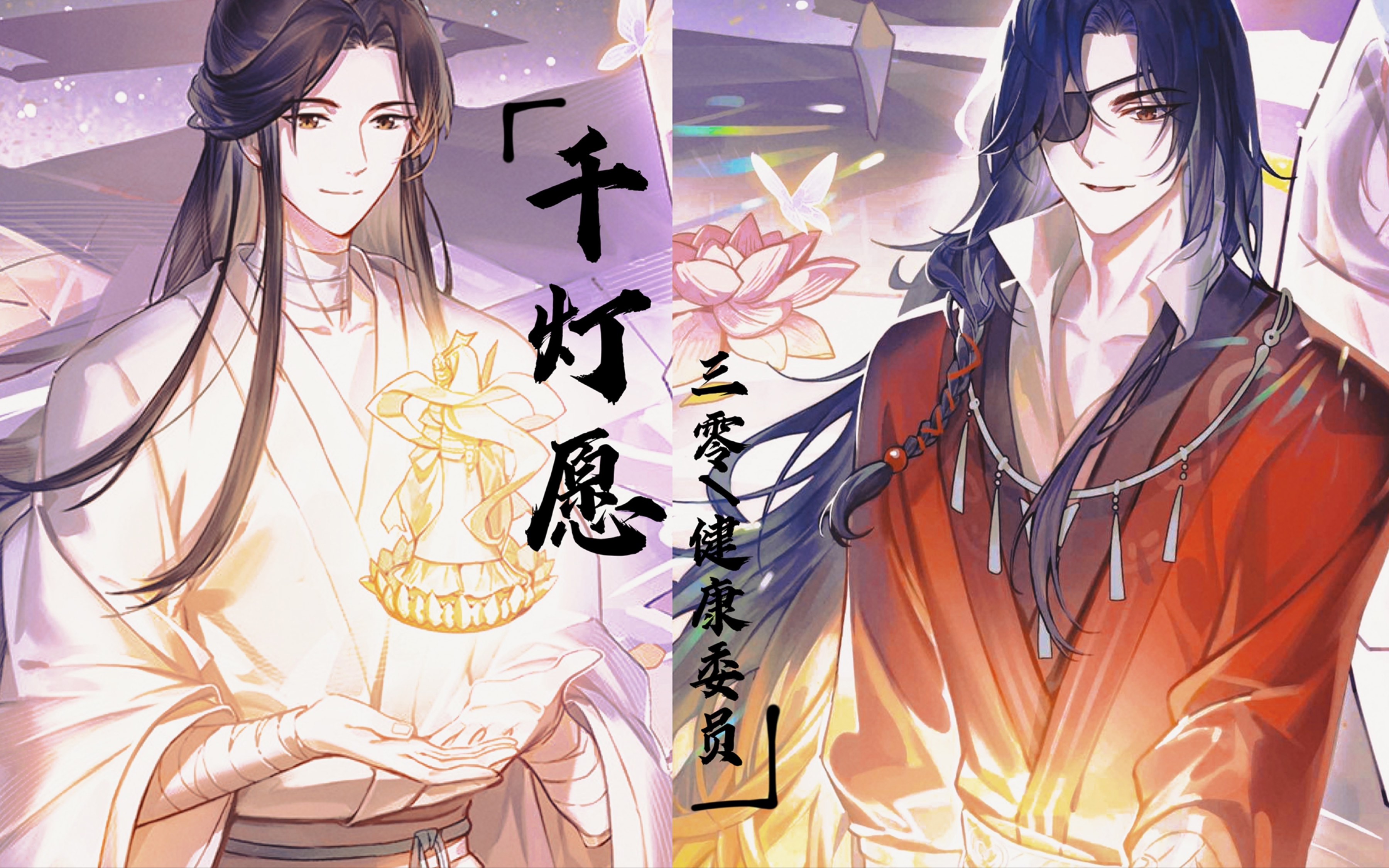 【花怜】千灯愿|我的心上人是位金枝玉叶的贵人