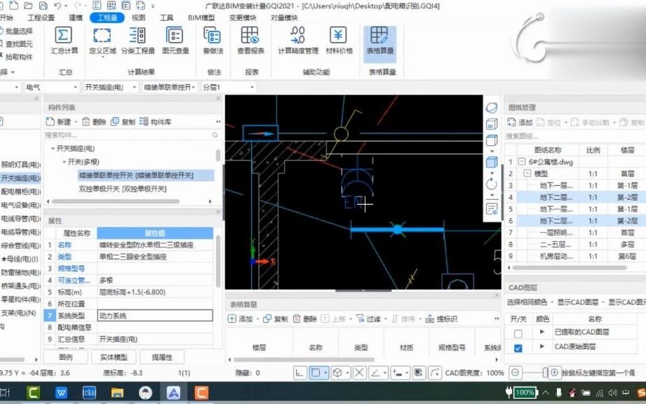 手把手教你玩转广联达GQI2021电气安装算量软件——配电箱小贴士哔哩哔哩bilibili