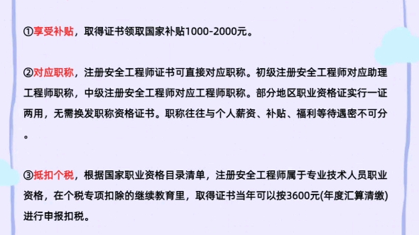 注册安全工程师2024年全套备考资料方案和攻略,证书的用途大家可以参考哦 #注安 #注册安全工程师备考资料 #注安工程师学习资料哔哩哔哩bilibili