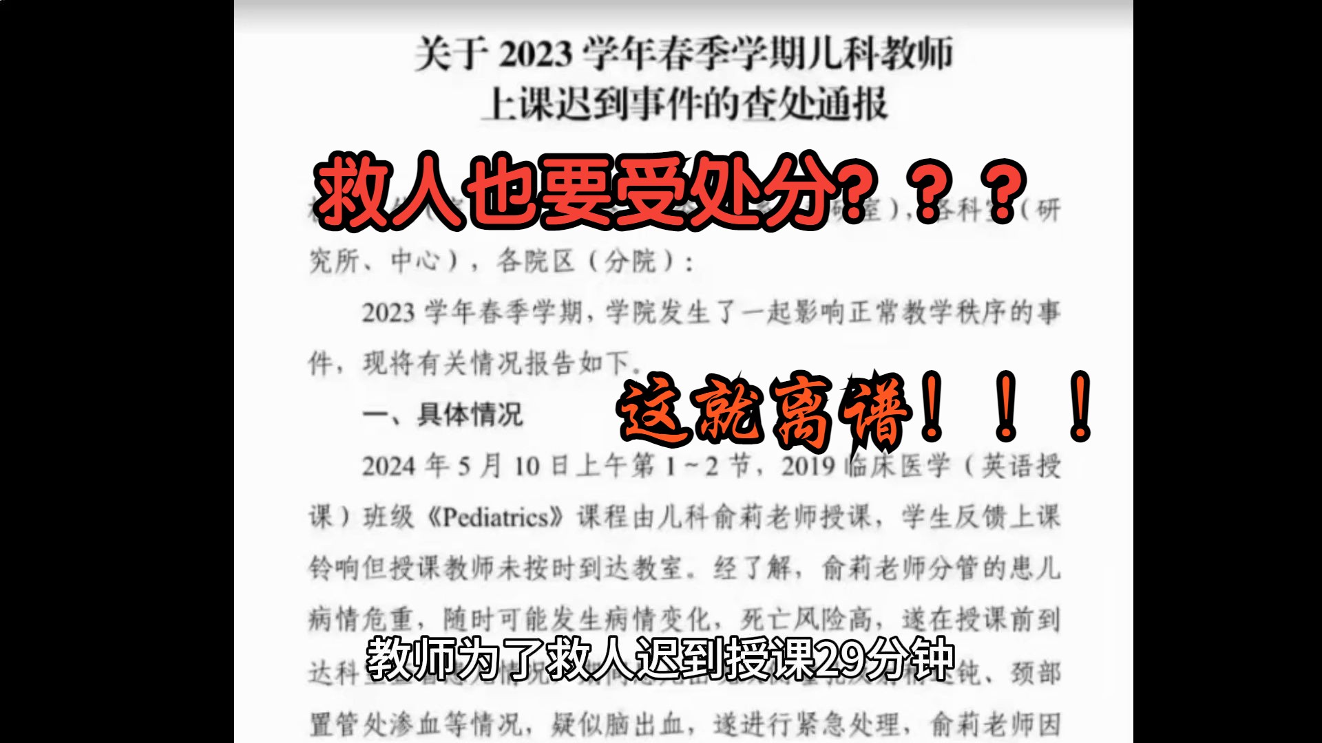 教师因救人迟到被处罚,全院通报批评哔哩哔哩bilibili