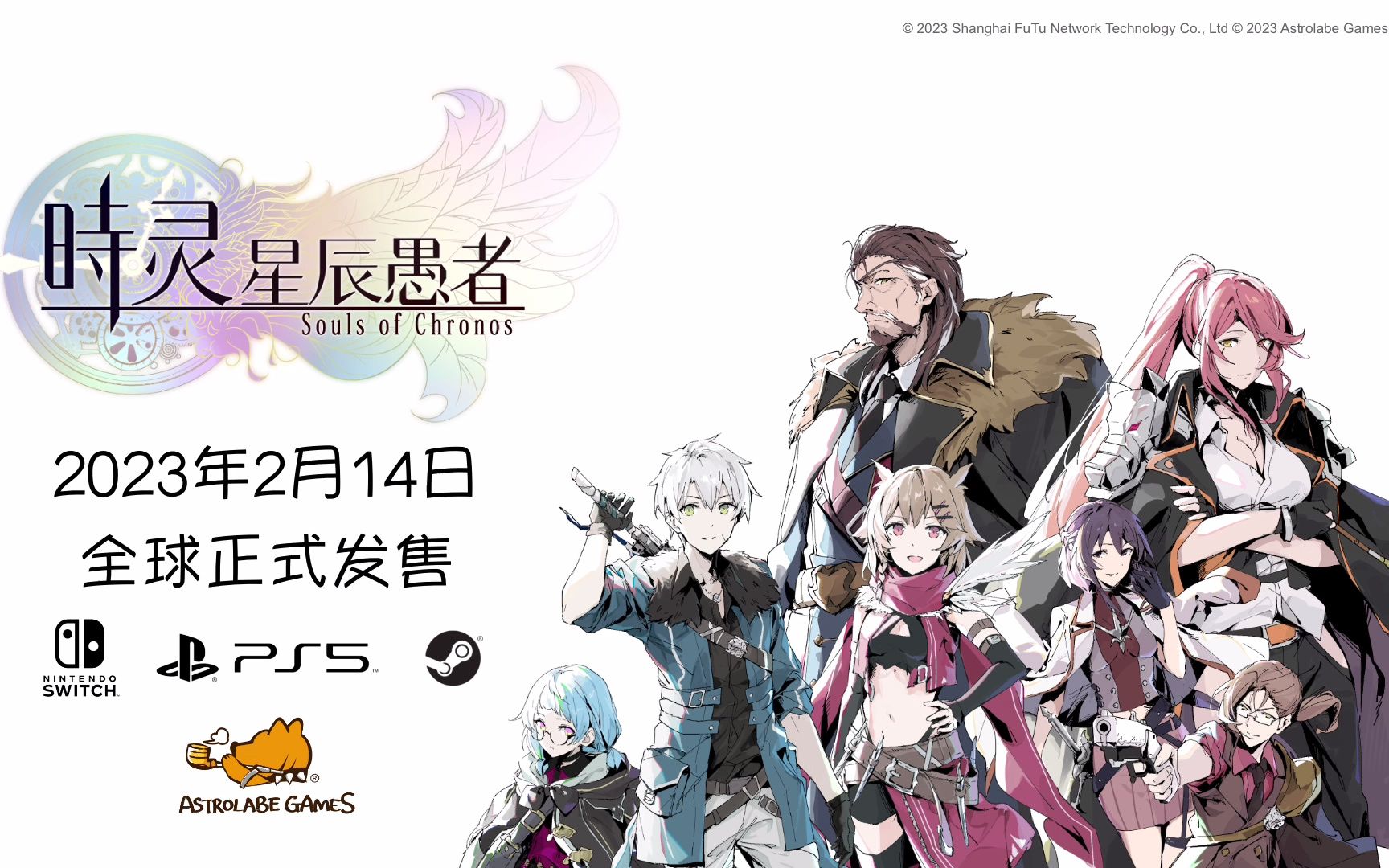 [图]JRPG新作《时灵 星辰愚者》2月14日登陆主机平台