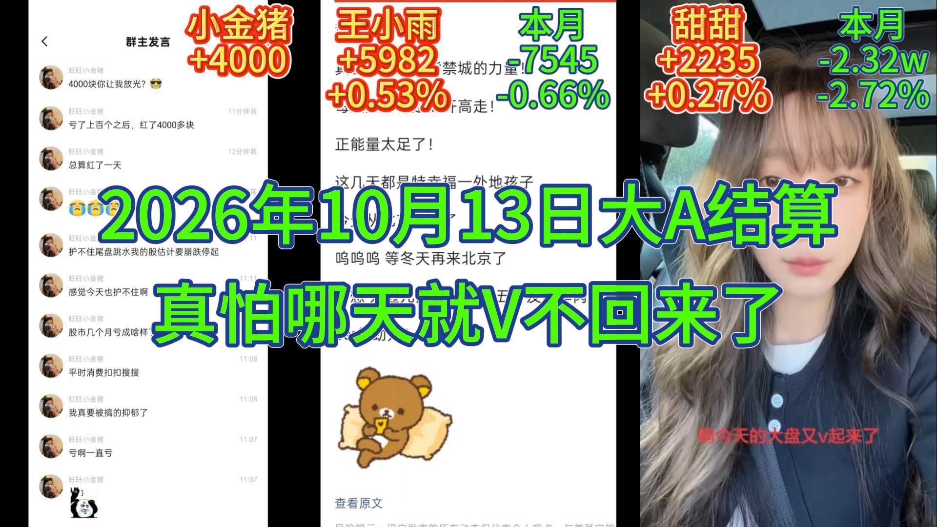 【2026年10月13日大A结算】天天玩深V，V不上来怎么办？！（面5或不面都有）