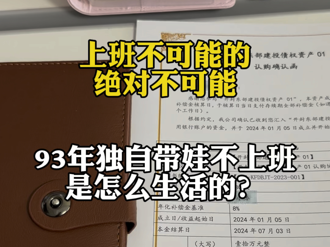 上班不可能的,我受不了被束缚,还有时间限制.做个快乐的单亲妈妈不好吗?#强制储蓄 #存钱哔哩哔哩bilibili