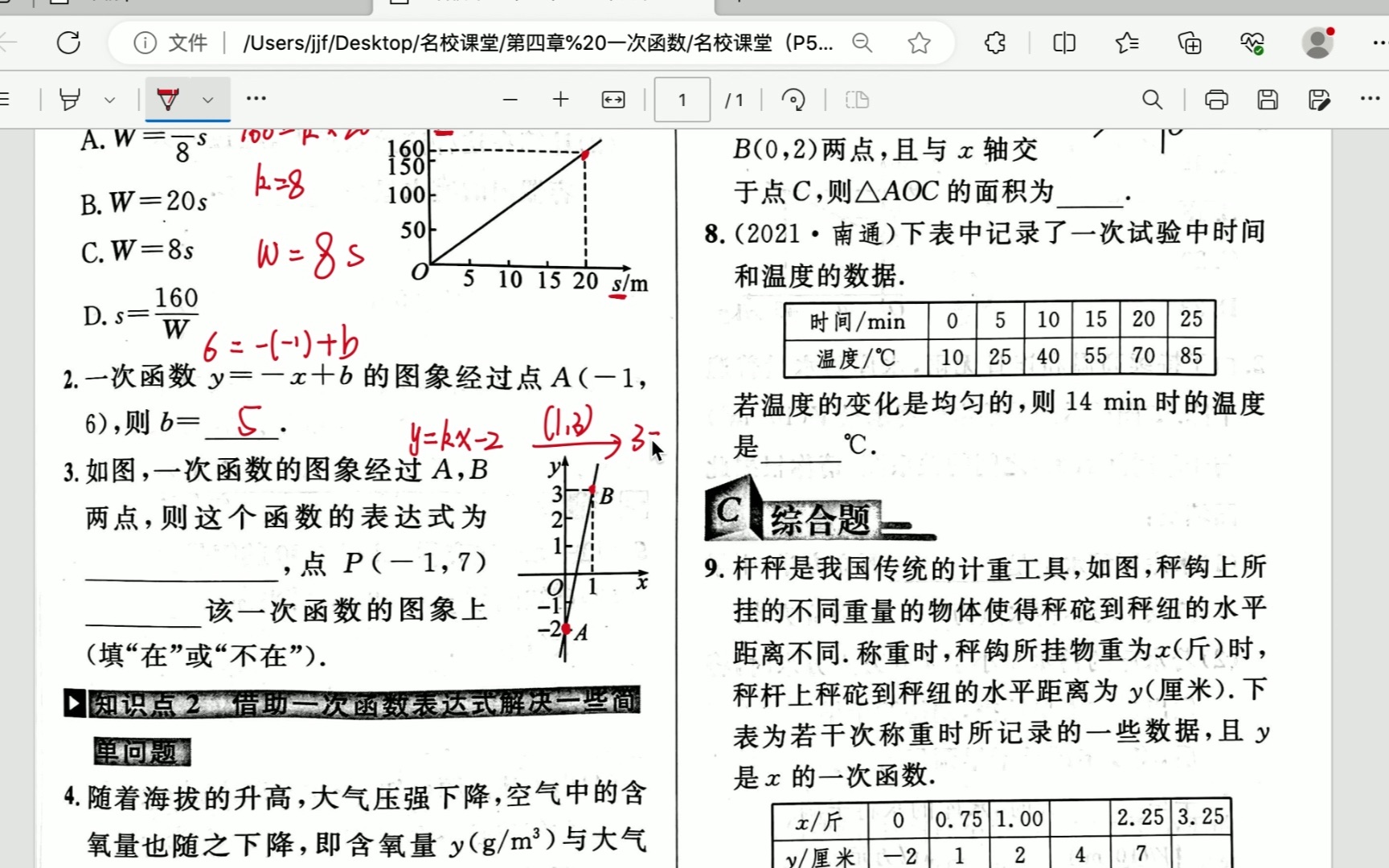 [图]名校课堂（P59）——第四章 一次函数 4 一次函数的应用 第1课时 借助一次函数表达式解决简单问题