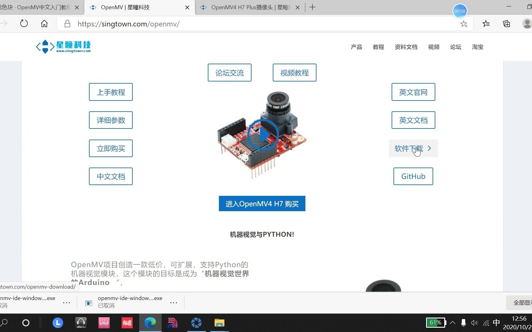 OPENMV介绍哔哩哔哩bilibili