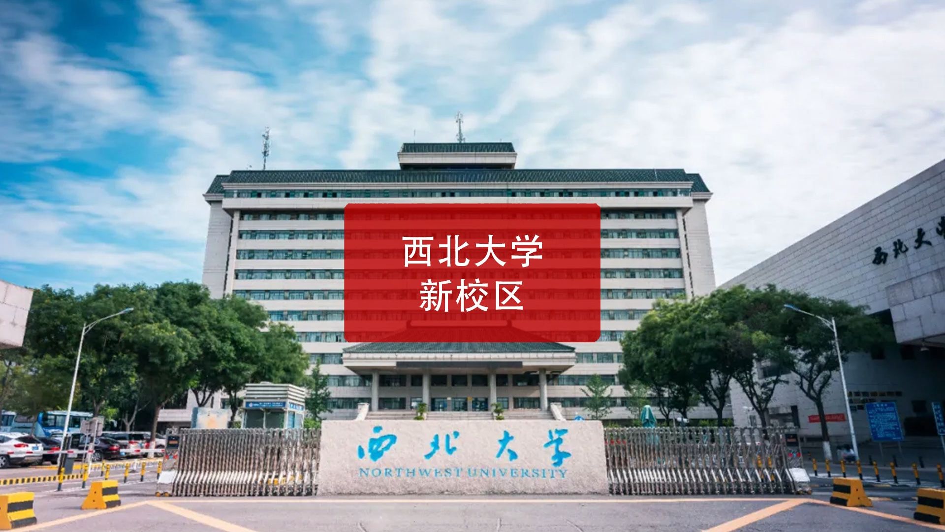 西北大学联手鄠邑区,医学院、电影学院有望落地?哔哩哔哩bilibili