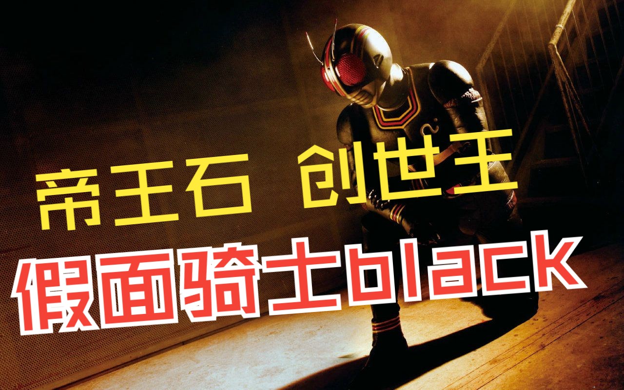 【mad】【假面骑士black/南光太郎】 只要有太阳的一天,我就永远不会