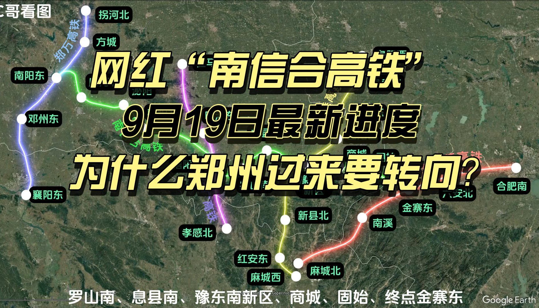 网红高铁“南信合高铁”9月19日最新进展,为何郑州过来要换向哔哩哔哩bilibili