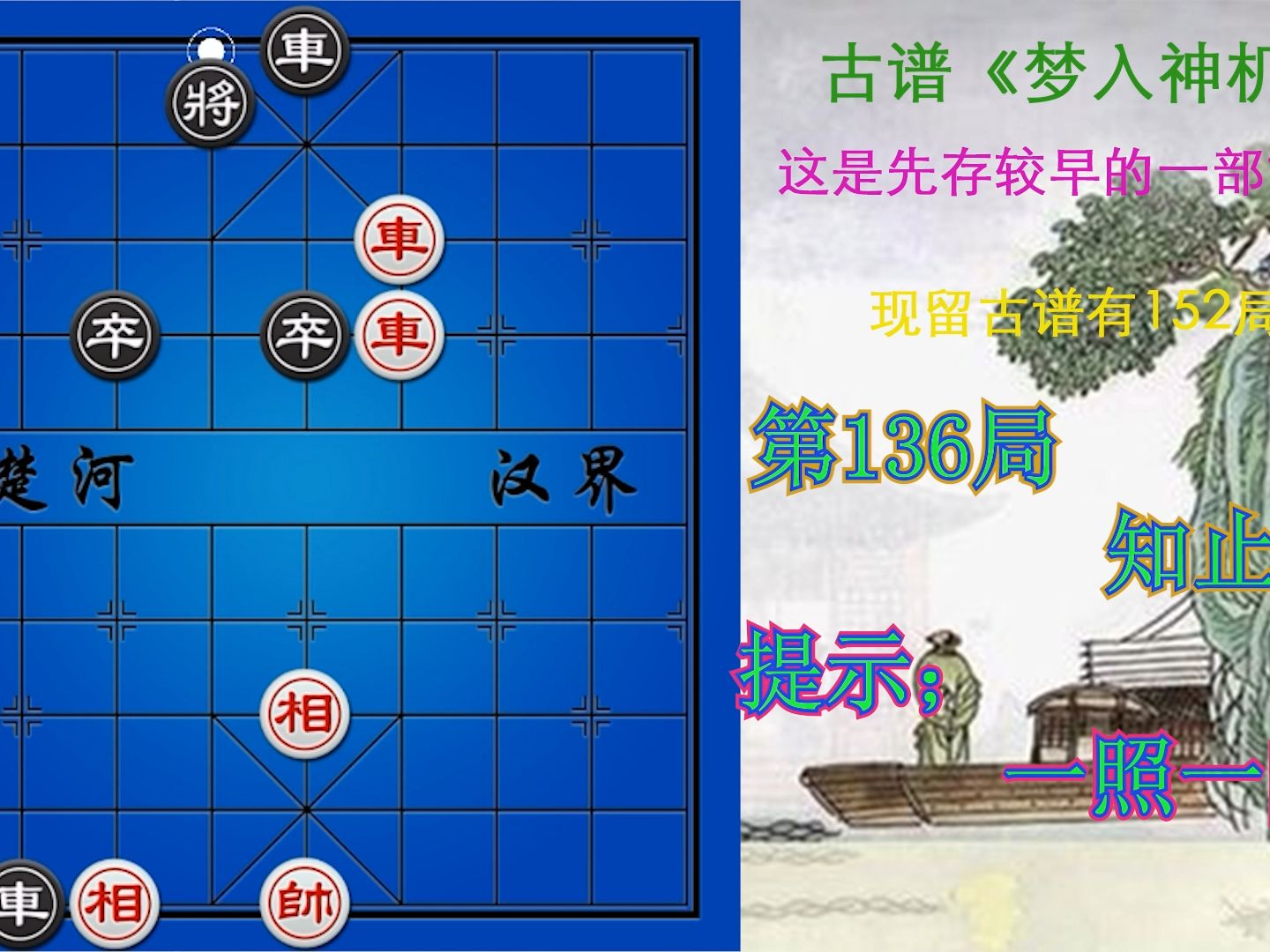 《梦入神机》第136局 知止有定桌游棋牌热门视频