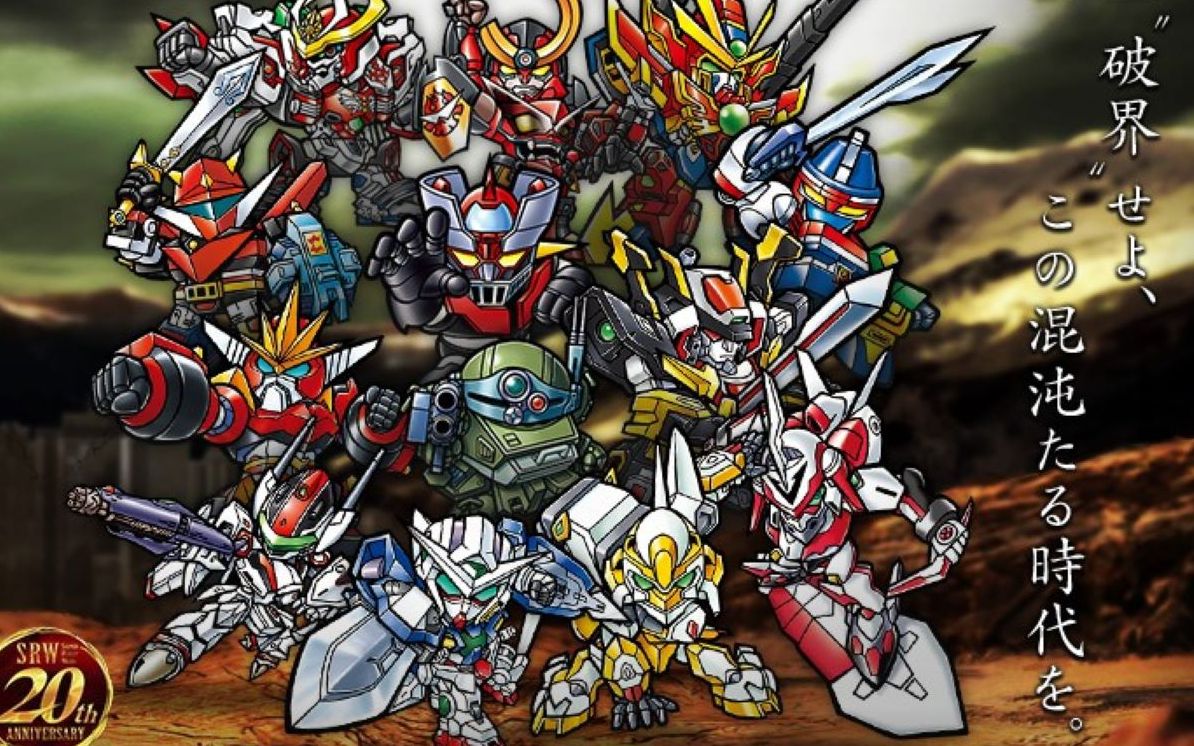 【过路de酱油菌】 第二次超级机器人大战z破界篇残酷版三周目 第八期