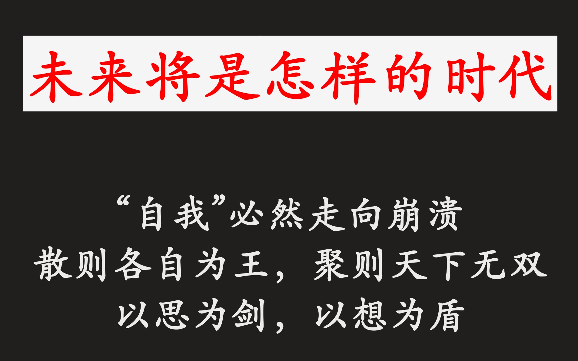 [图]未来将是怎样的时代