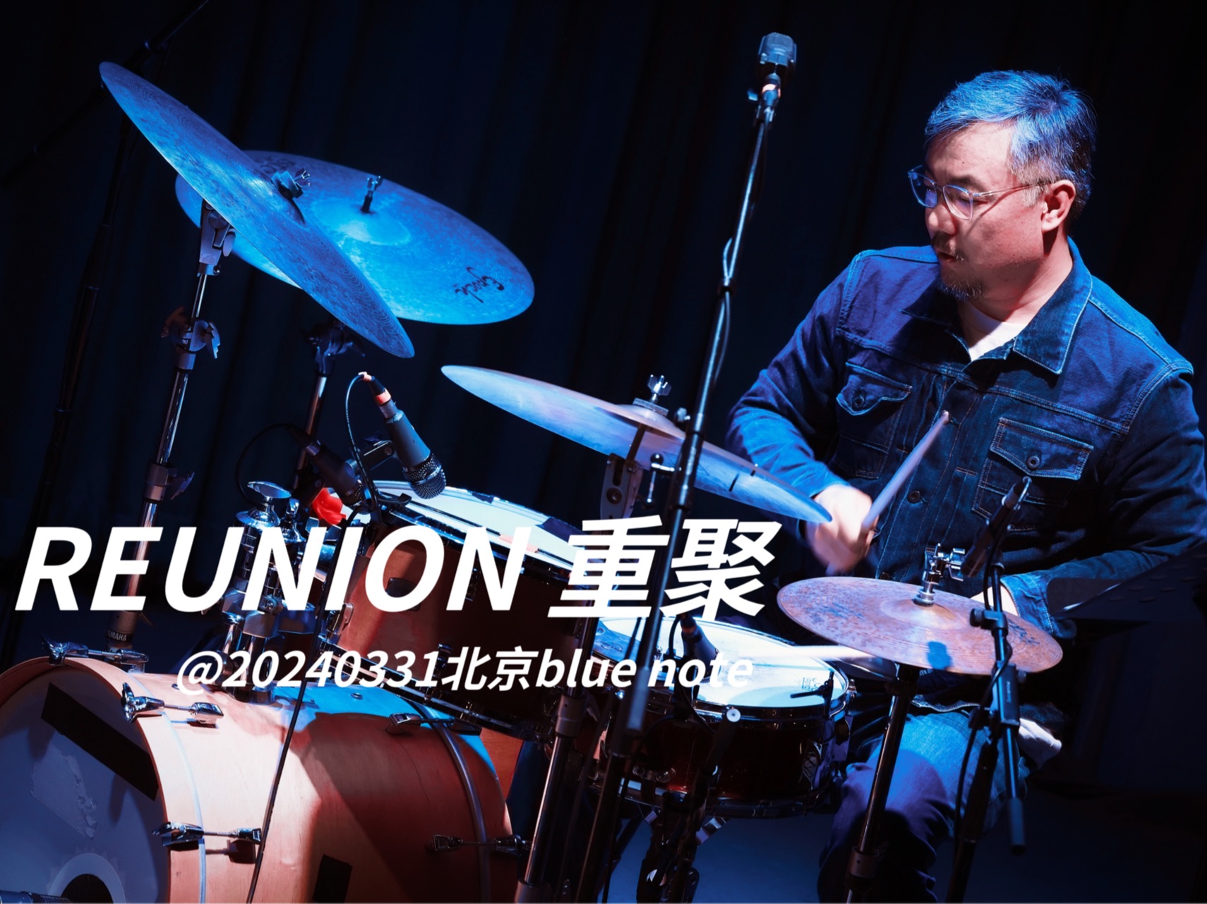 Five Parties|鼓手武勇恒《Reunion重聚》直拍@20240331北京BlueNote哔哩哔哩bilibili