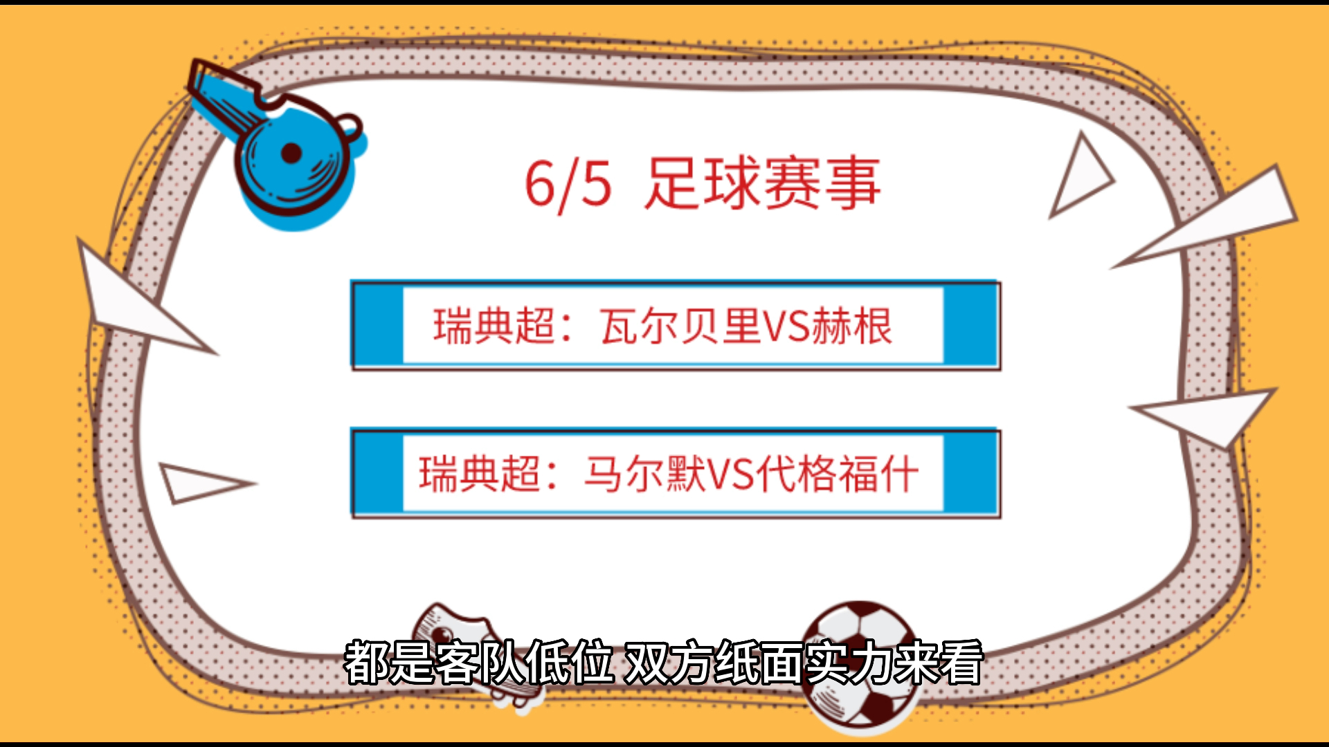 昨天比赛收获满满!今天两场瑞典超!哔哩哔哩bilibili