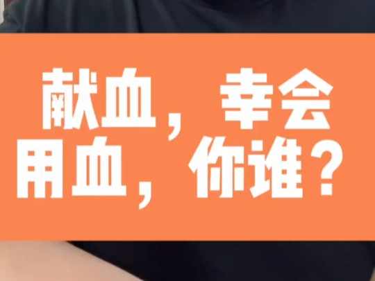 献血幸会 用血你谁? ＂妈亲呐 ＂河北 ＂男子献血8次却被告知献血证过期不能用血哔哩哔哩bilibili